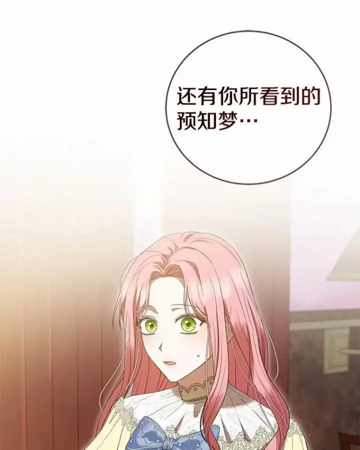 《菲奥妮-预见与杀人魔大公的未来》53.四人约会图5