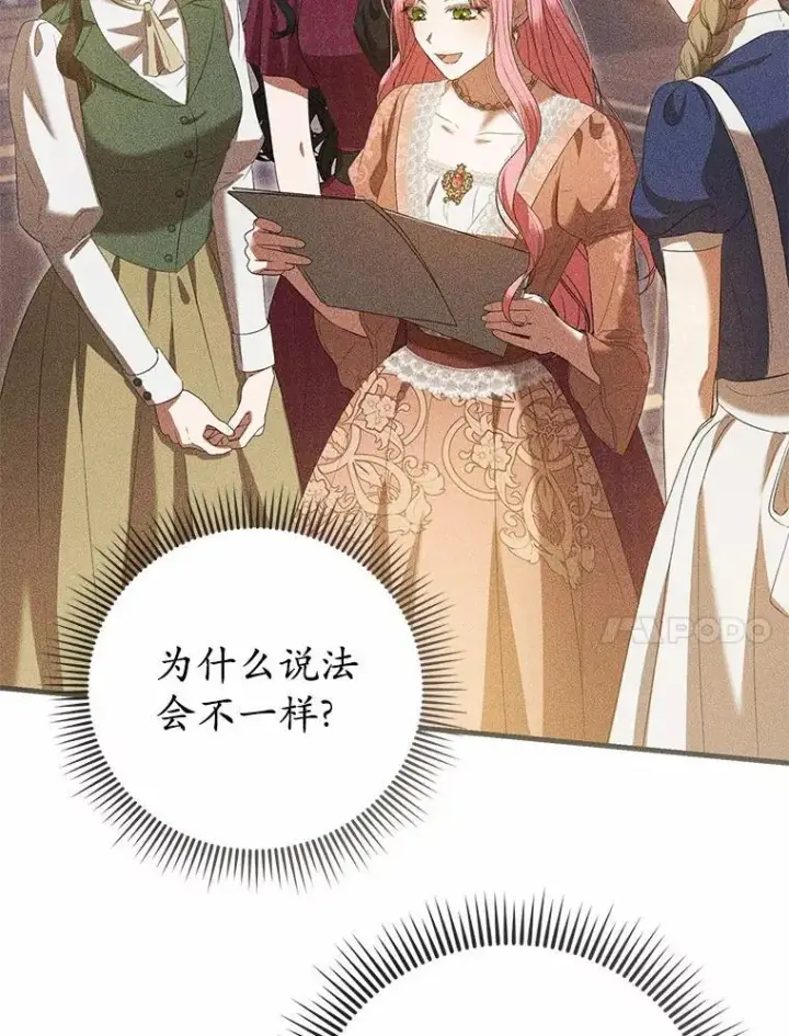 《菲奥妮-预见与杀人魔大公的未来》53.四人约会图78