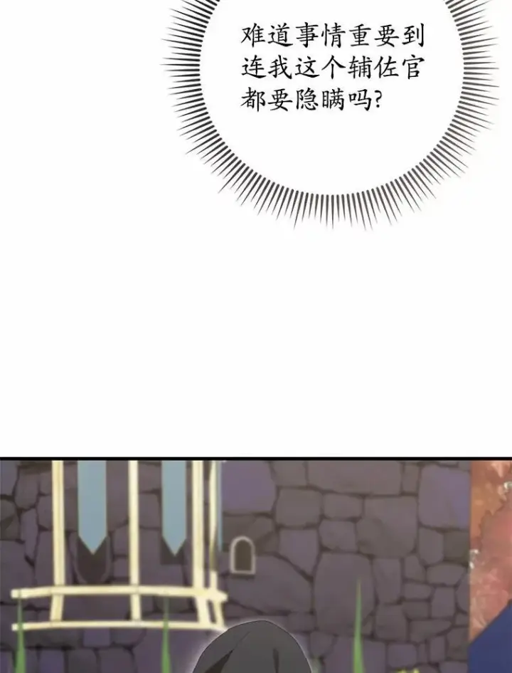 《菲奥妮-预见与杀人魔大公的未来》53.四人约会图79