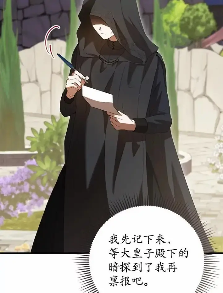 《菲奥妮-预见与杀人魔大公的未来》53.四人约会图80