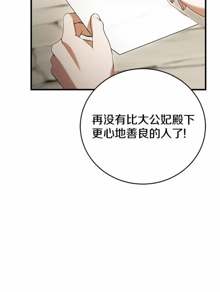 《菲奥妮-预见与杀人魔大公的未来》53.四人约会图83