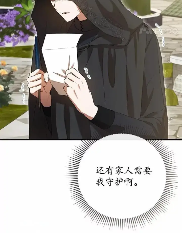 《菲奥妮-预见与杀人魔大公的未来》53.四人约会图85