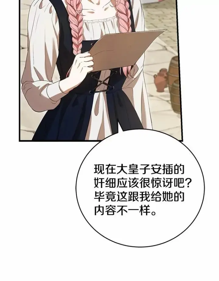 《菲奥妮-预见与杀人魔大公的未来》53.四人约会图90