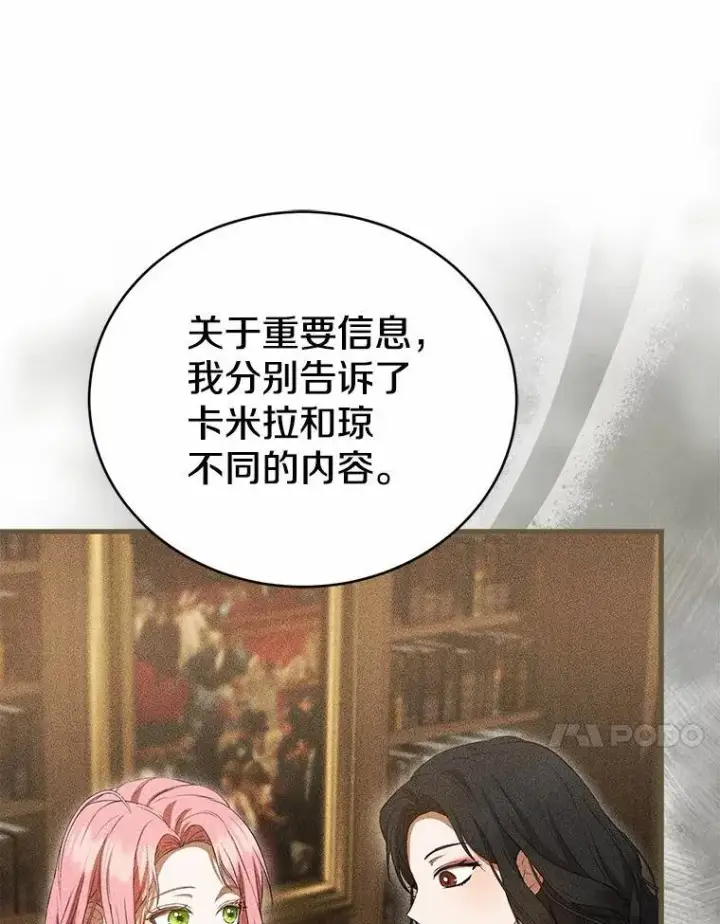 《菲奥妮-预见与杀人魔大公的未来》53.四人约会图91
