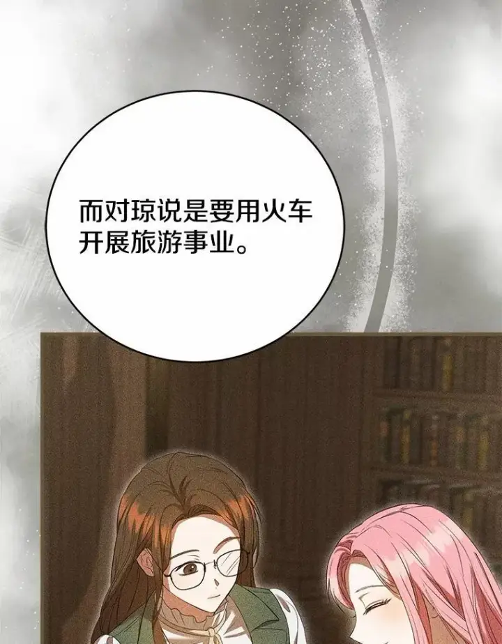 《菲奥妮-预见与杀人魔大公的未来》53.四人约会图93