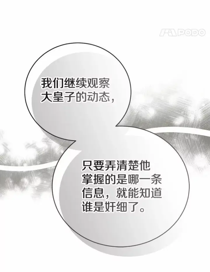 《菲奥妮-预见与杀人魔大公的未来》53.四人约会图95