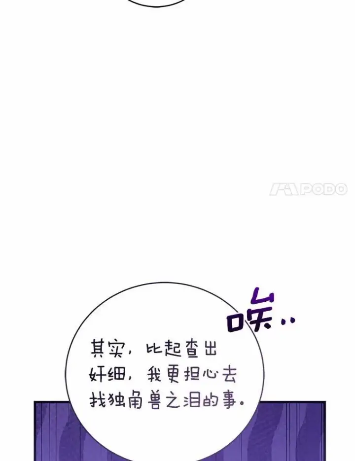 《菲奥妮-预见与杀人魔大公的未来》53.四人约会图98