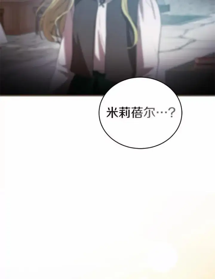 《菲奥妮-预见与杀人魔大公的未来》54.奇迹图107