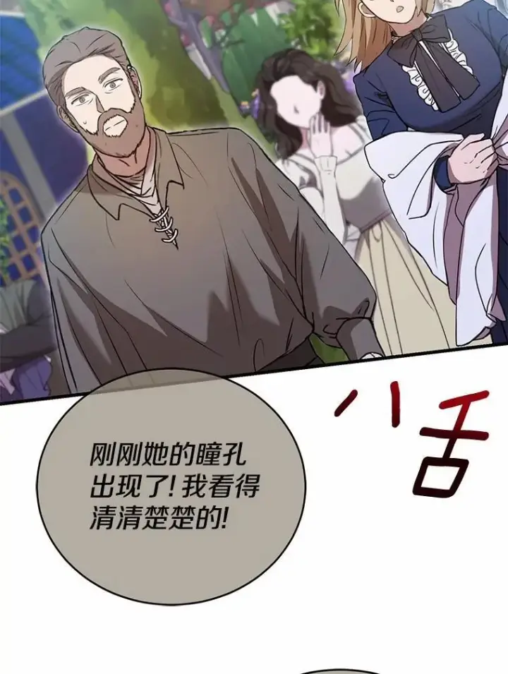 《菲奥妮-预见与杀人魔大公的未来》54.奇迹图115