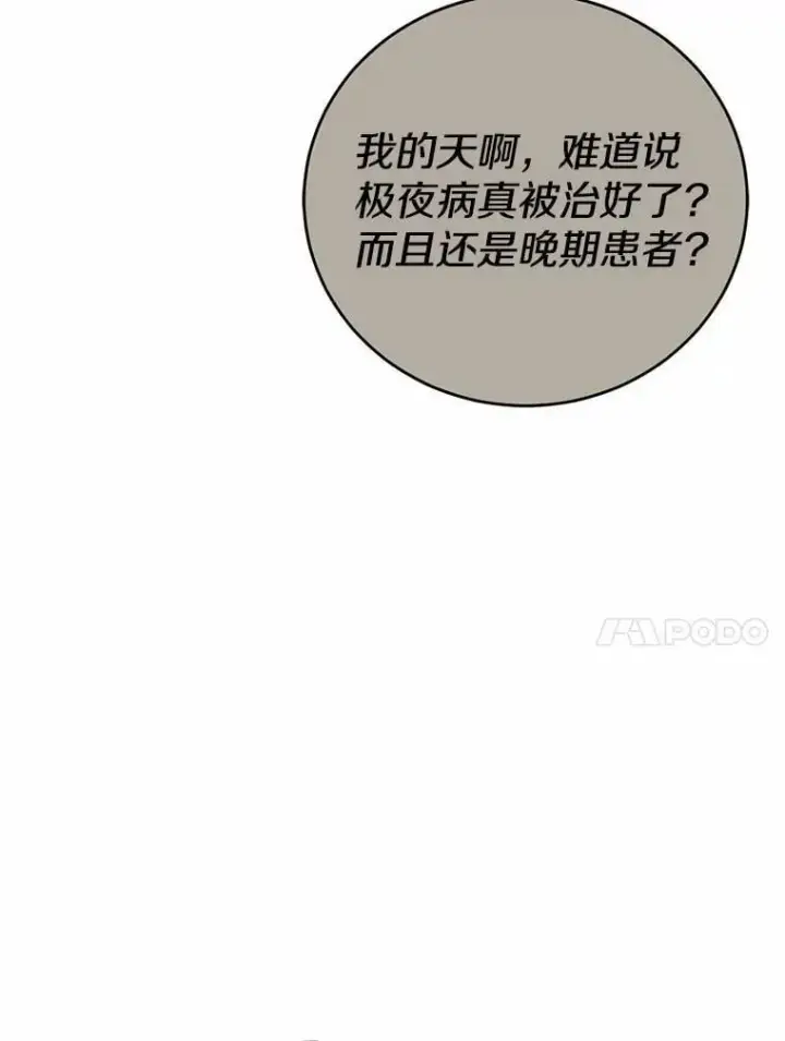 《菲奥妮-预见与杀人魔大公的未来》54.奇迹图116
