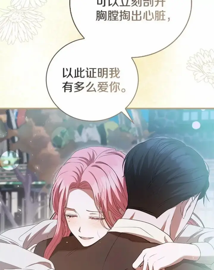 《菲奥妮-预见与杀人魔大公的未来》54.奇迹图25