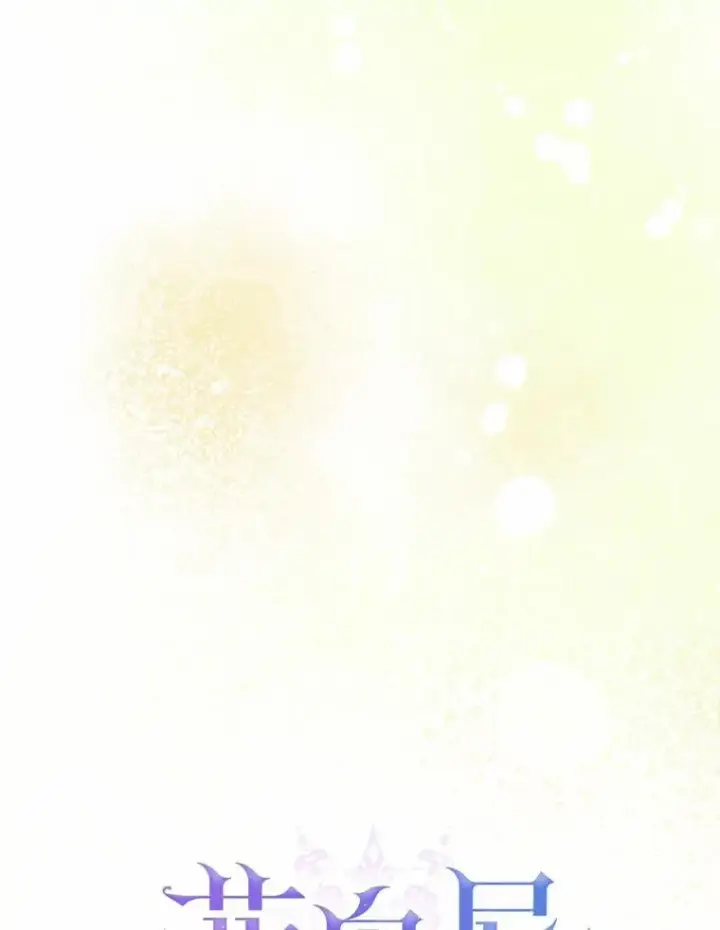 《菲奥妮-预见与杀人魔大公的未来》54.奇迹图31