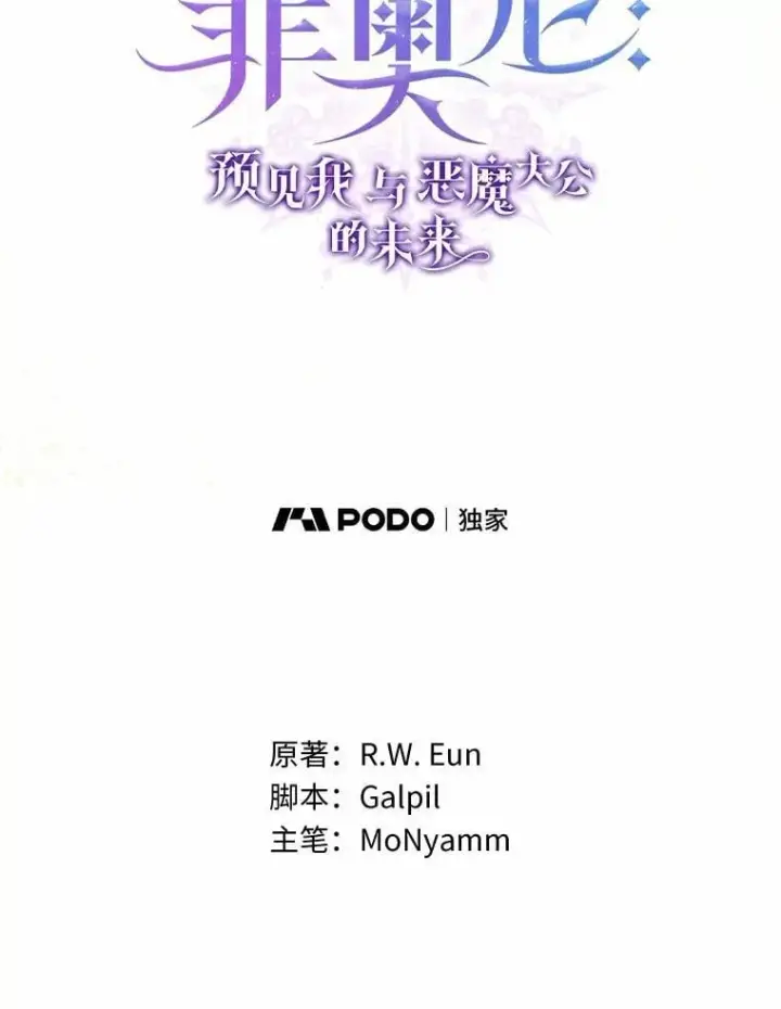 《菲奥妮-预见与杀人魔大公的未来》54.奇迹图32