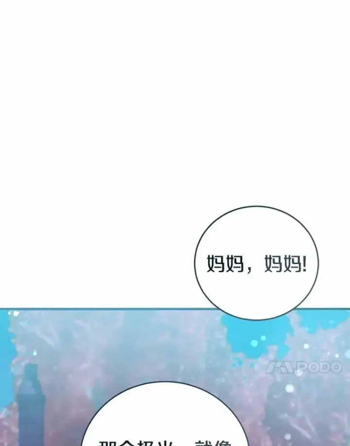 《菲奥妮-预见与杀人魔大公的未来》54.奇迹图40