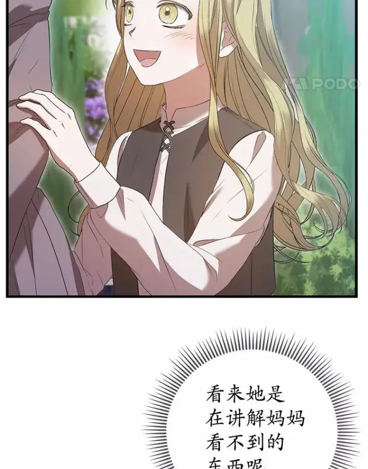 《菲奥妮-预见与杀人魔大公的未来》54.奇迹图44