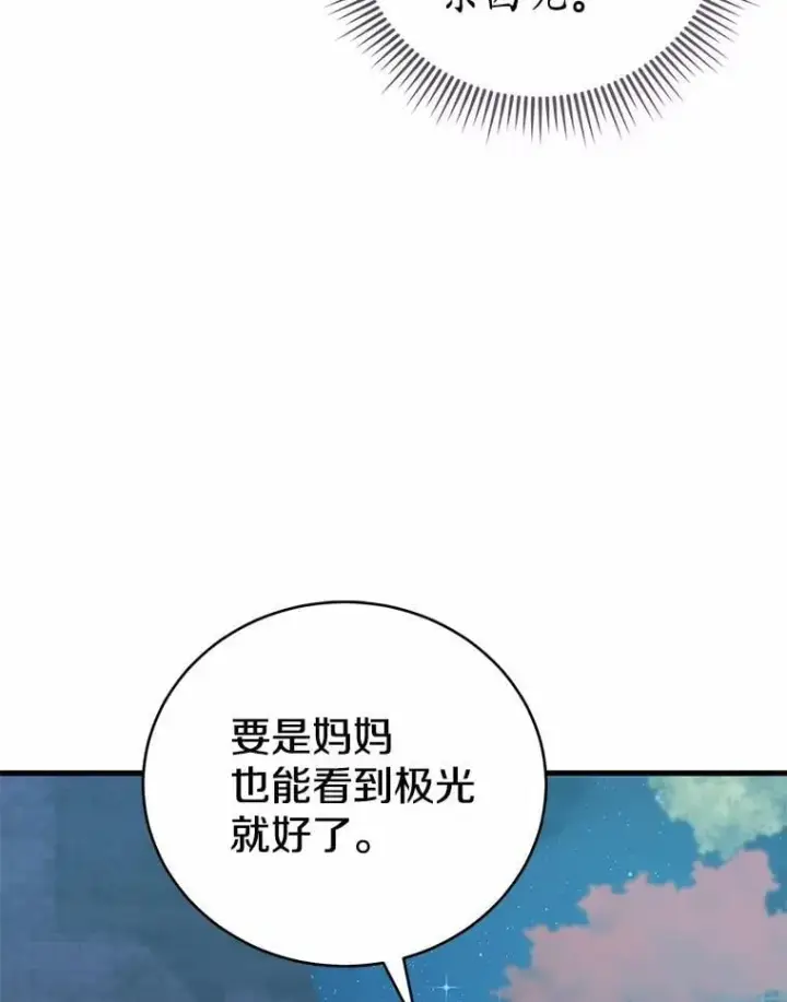 《菲奥妮-预见与杀人魔大公的未来》54.奇迹图45