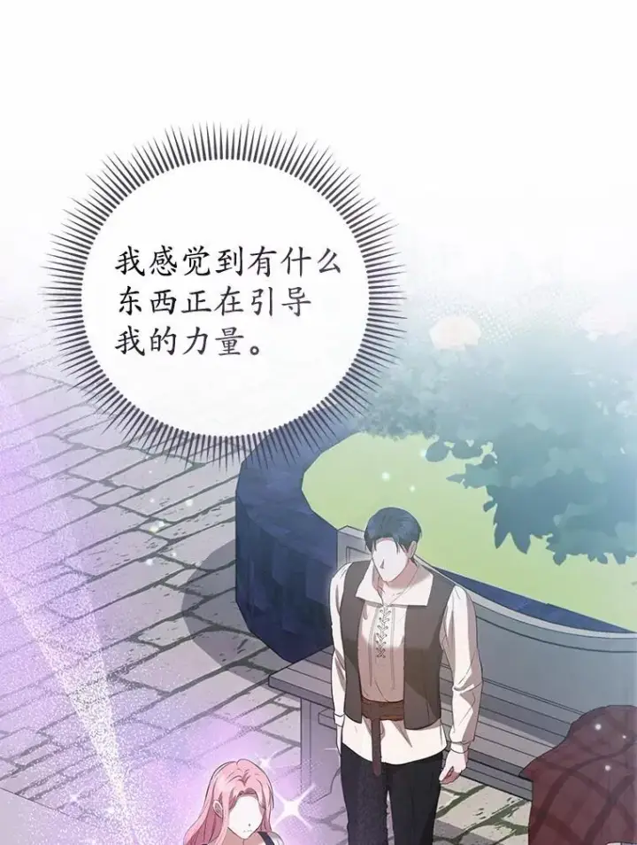 《菲奥妮-预见与杀人魔大公的未来》54.奇迹图58