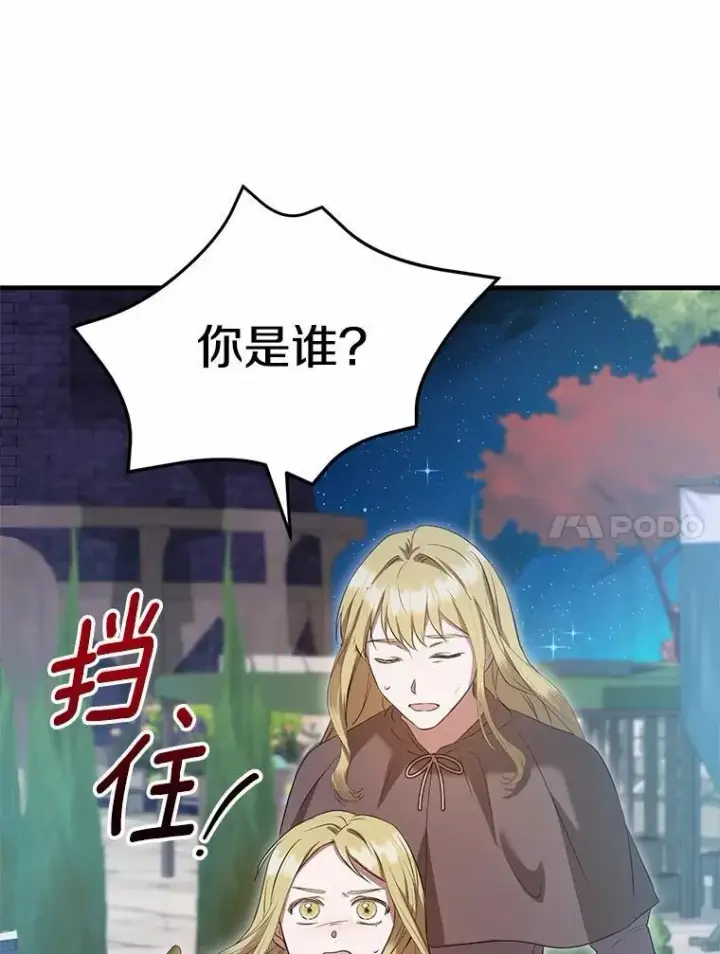 《菲奥妮-预见与杀人魔大公的未来》54.奇迹图63