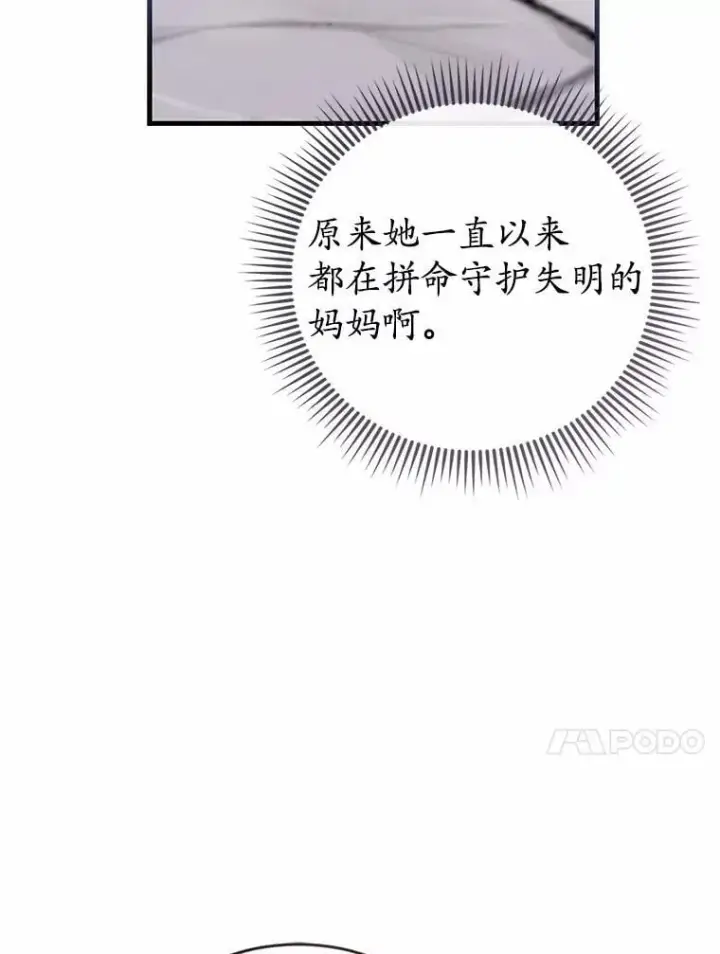 《菲奥妮-预见与杀人魔大公的未来》54.奇迹图66