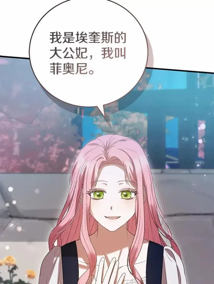 《菲奥妮-预见与杀人魔大公的未来》54.奇迹图67
