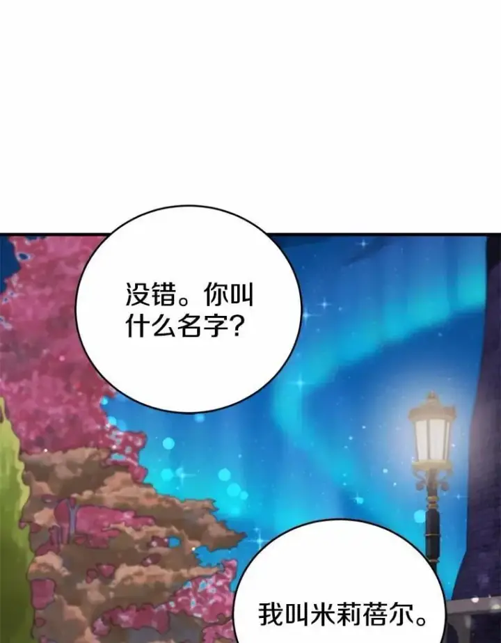 《菲奥妮-预见与杀人魔大公的未来》54.奇迹图69