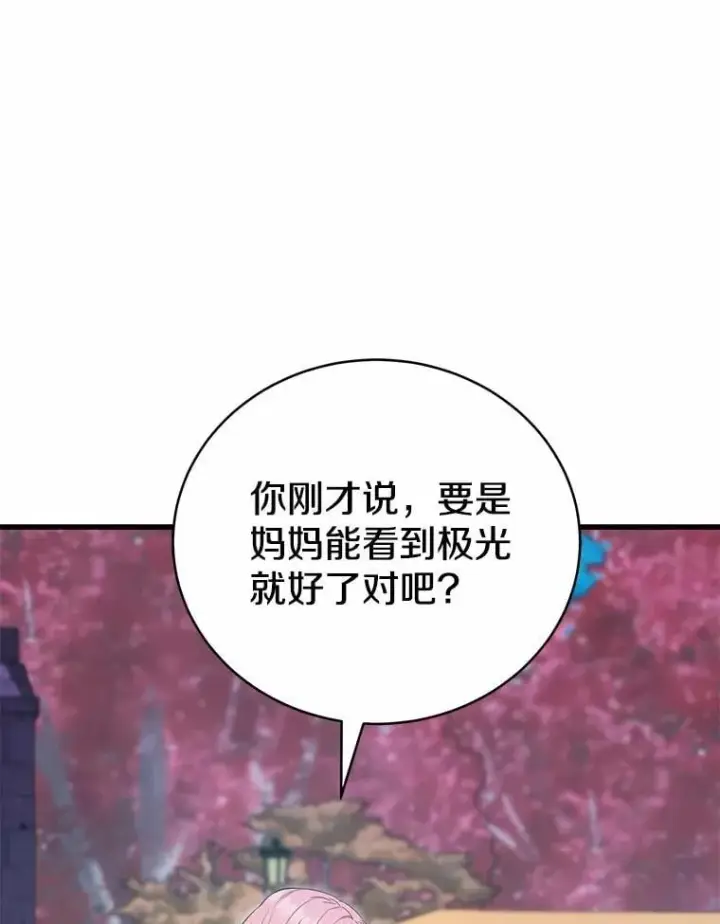 《菲奥妮-预见与杀人魔大公的未来》54.奇迹图71