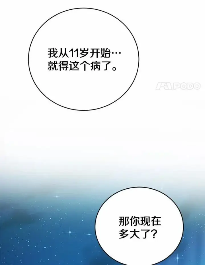 《菲奥妮-预见与杀人魔大公的未来》54.奇迹图83
