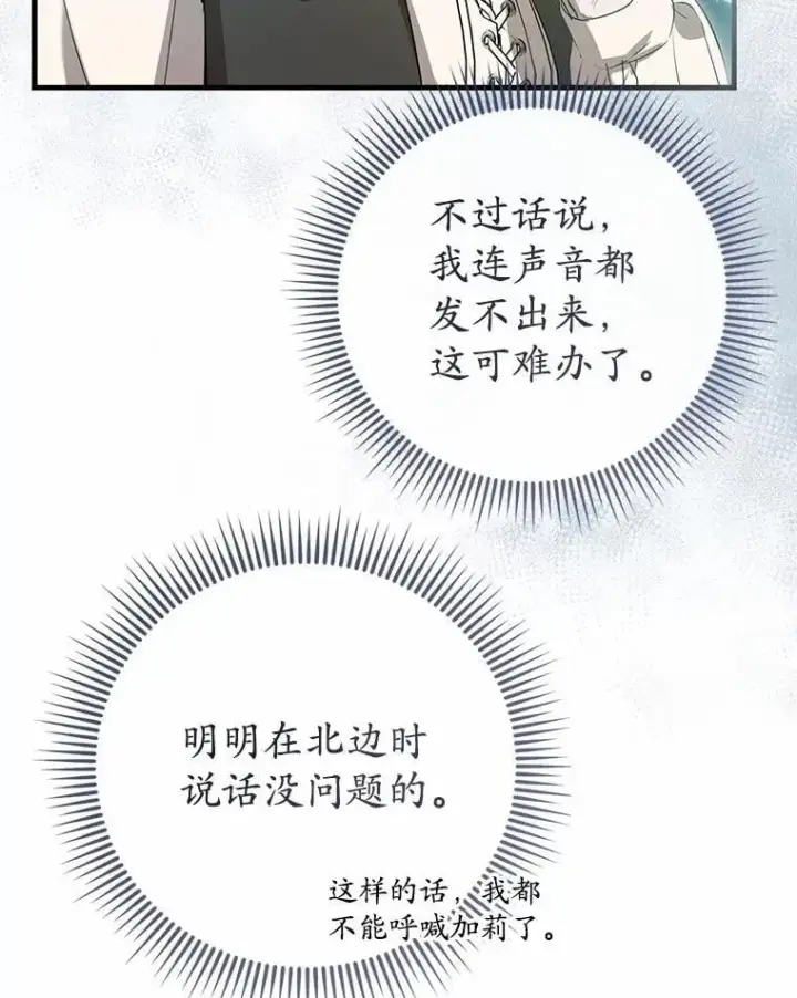 《菲奥妮-预见与杀人魔大公的未来》55.白夜空间图104