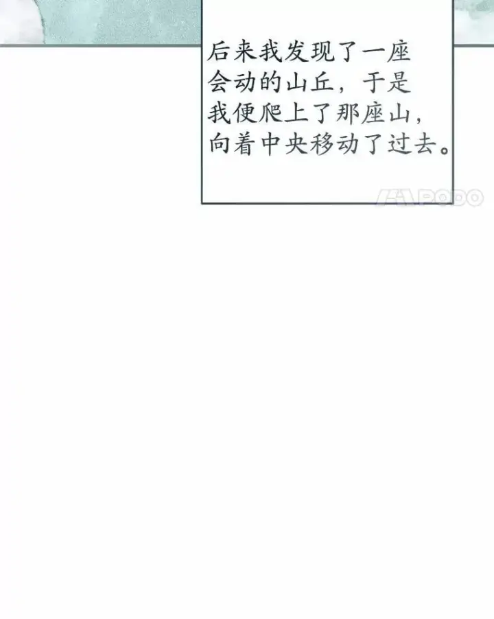 《菲奥妮-预见与杀人魔大公的未来》55.白夜空间图107