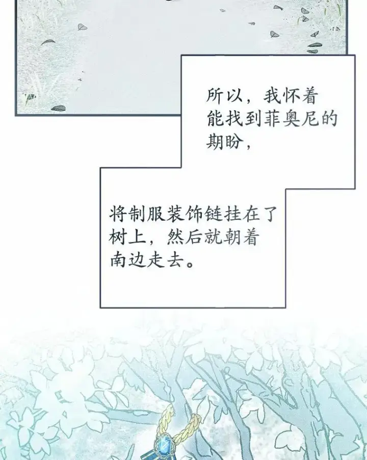 《菲奥妮-预见与杀人魔大公的未来》55.白夜空间图109