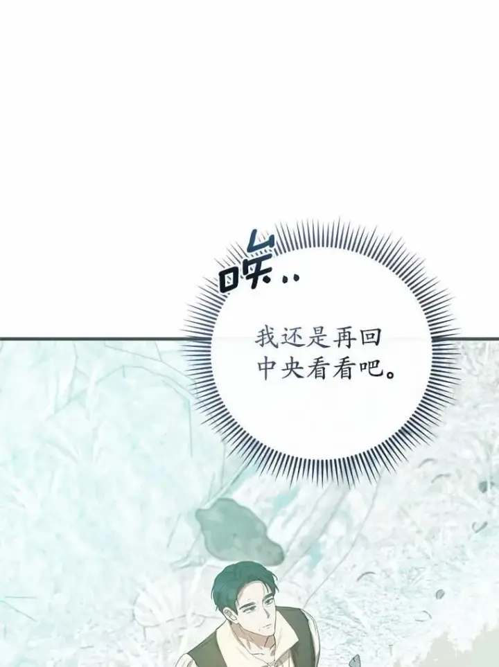 《菲奥妮-预见与杀人魔大公的未来》55.白夜空间图116