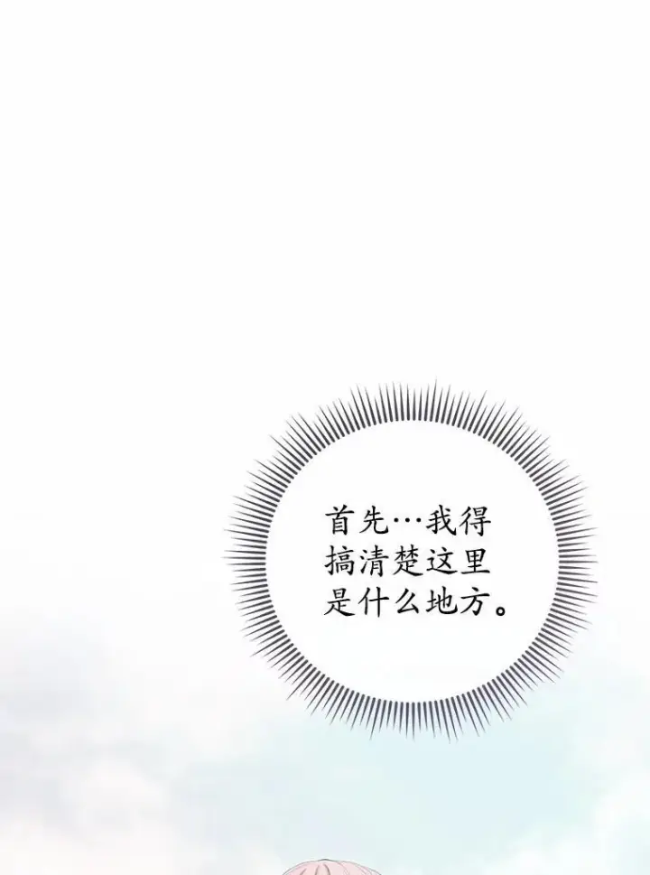 《菲奥妮-预见与杀人魔大公的未来》55.白夜空间图30