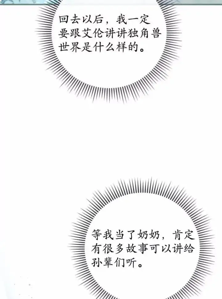 《菲奥妮-预见与杀人魔大公的未来》55.白夜空间图36