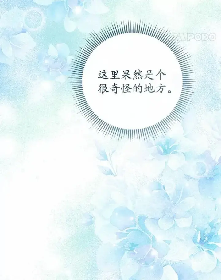 《菲奥妮-预见与杀人魔大公的未来》55.白夜空间图44