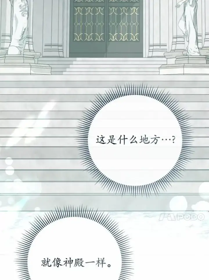 《菲奥妮-预见与杀人魔大公的未来》55.白夜空间图60