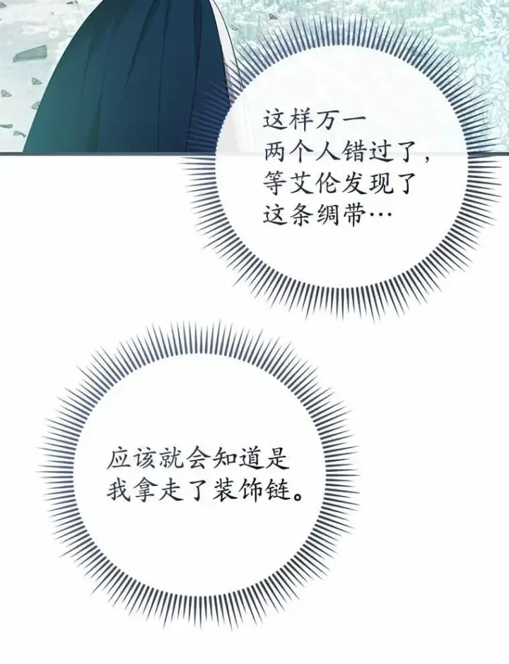 《菲奥妮-预见与杀人魔大公的未来》55.白夜空间图86