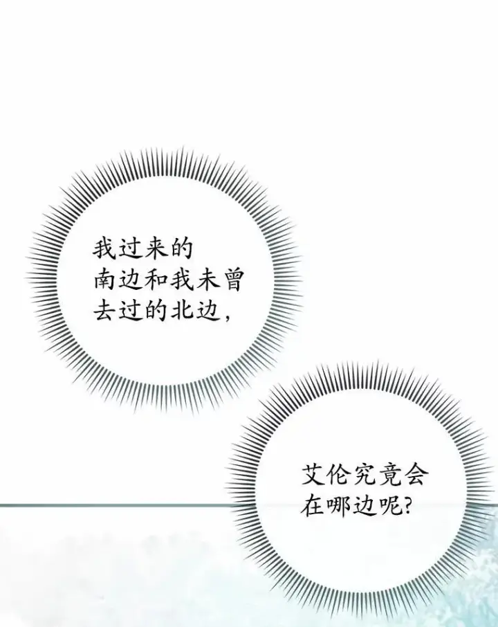 《菲奥妮-预见与杀人魔大公的未来》55.白夜空间图91