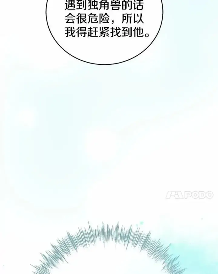 《菲奥妮-预见与杀人魔大公的未来》55.白夜空间图93