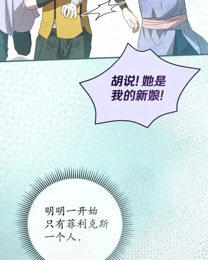 《菲奥妮-预见与杀人魔大公的未来》56.我要娶你为妻图101