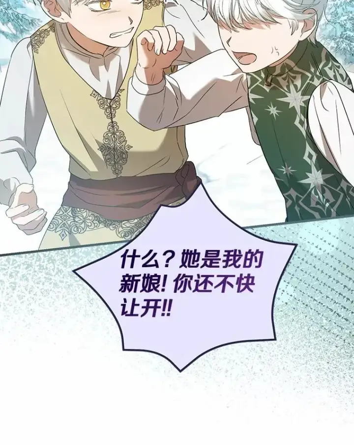 《菲奥妮-预见与杀人魔大公的未来》56.我要娶你为妻图103