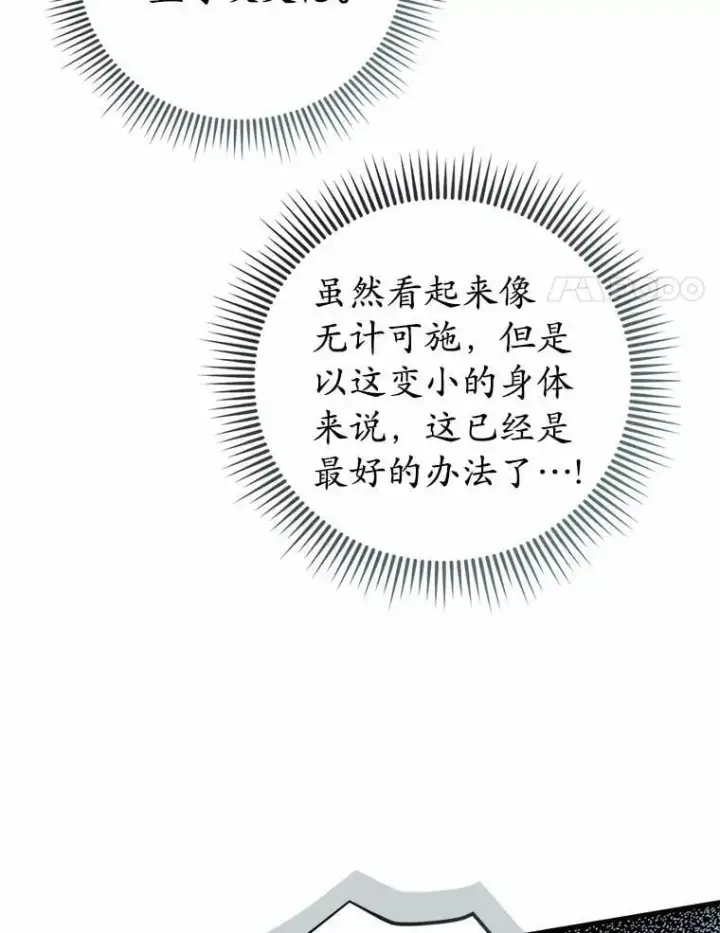 《菲奥妮-预见与杀人魔大公的未来》56.我要娶你为妻图112
