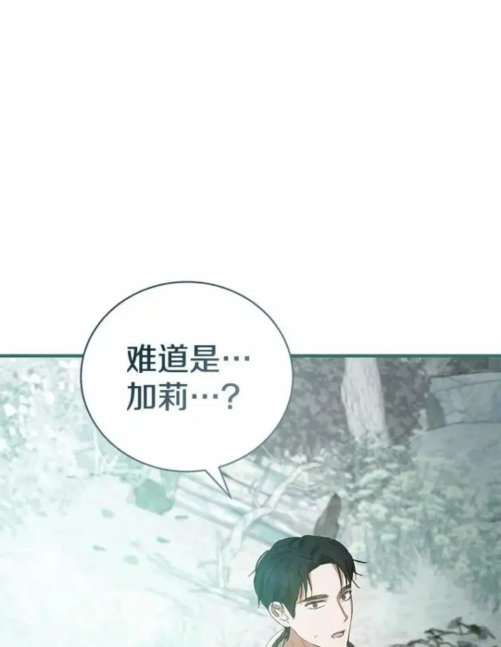 《菲奥妮-预见与杀人魔大公的未来》56.我要娶你为妻图117