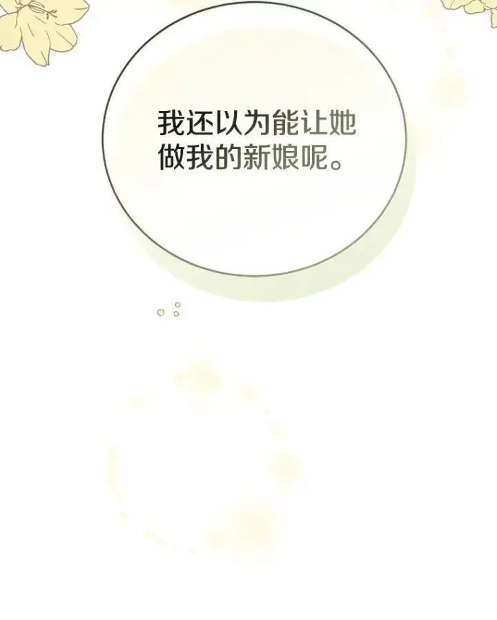 《菲奥妮-预见与杀人魔大公的未来》56.我要娶你为妻图136