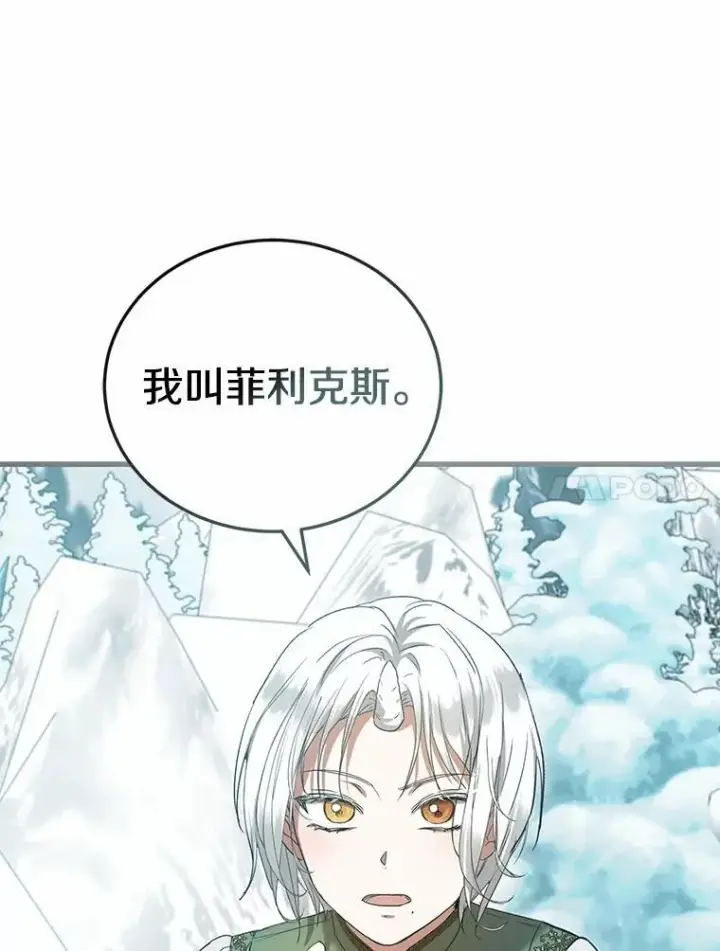 《菲奥妮-预见与杀人魔大公的未来》56.我要娶你为妻图14
