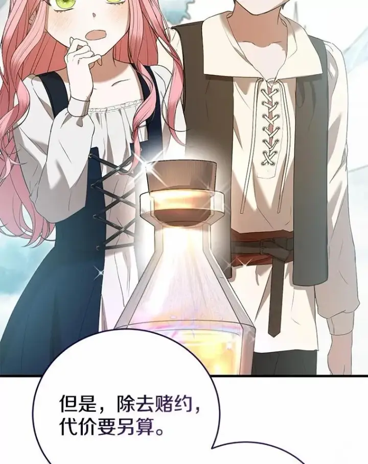 《菲奥妮-预见与杀人魔大公的未来》56.我要娶你为妻图143
