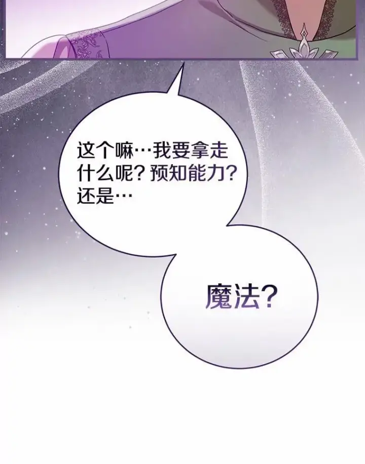 《菲奥妮-预见与杀人魔大公的未来》56.我要娶你为妻图146