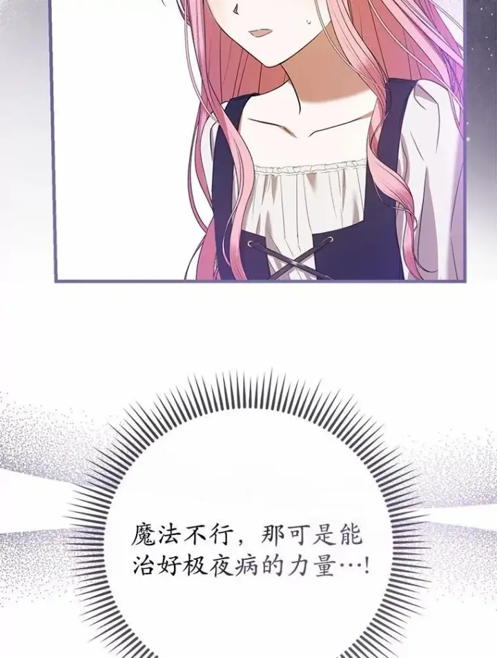 《菲奥妮-预见与杀人魔大公的未来》56.我要娶你为妻图148