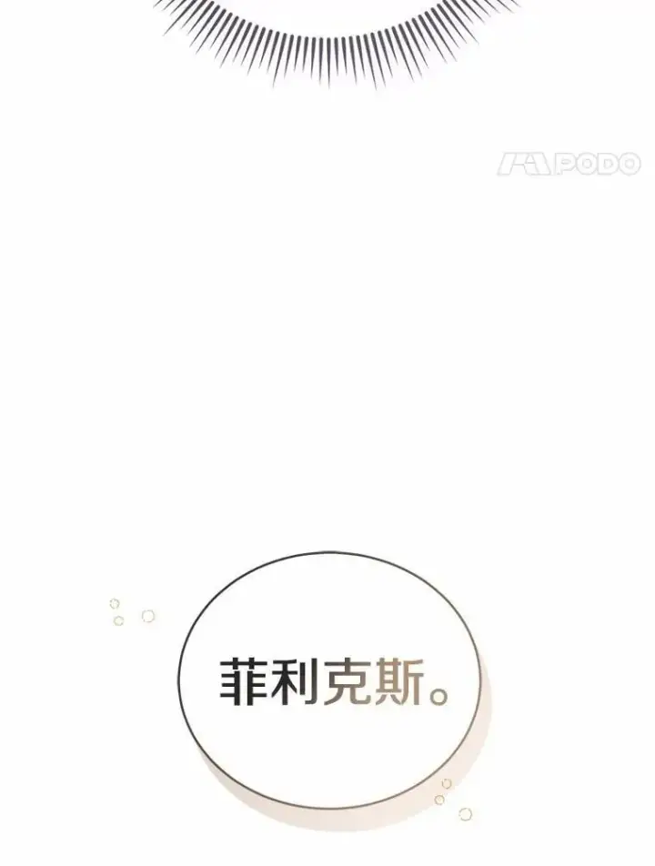 《菲奥妮-预见与杀人魔大公的未来》56.我要娶你为妻图149