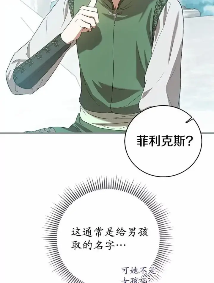 《菲奥妮-预见与杀人魔大公的未来》56.我要娶你为妻图15