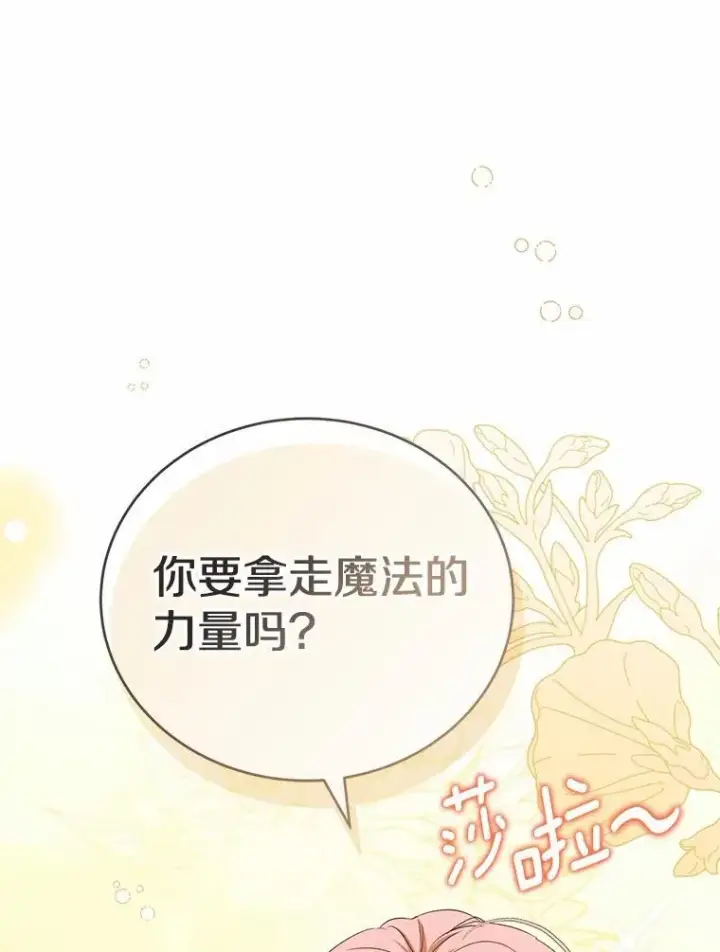 《菲奥妮-预见与杀人魔大公的未来》56.我要娶你为妻图150